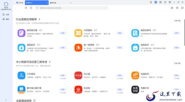 PC端千牛应用中心在哪_PC端怎么添加应用