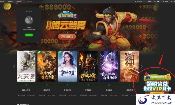 如何免费领取爱奇艺VIP_1招教你变身为爱奇艺VIP