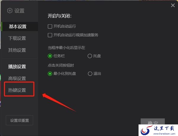 爱奇艺视频有快捷键吗_如何设置爱奇艺快捷键
