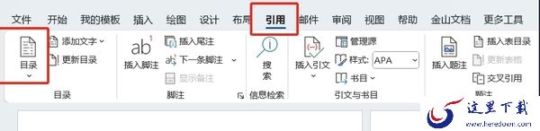 如何在Word中添加文章目录_Word添加目录教程分享