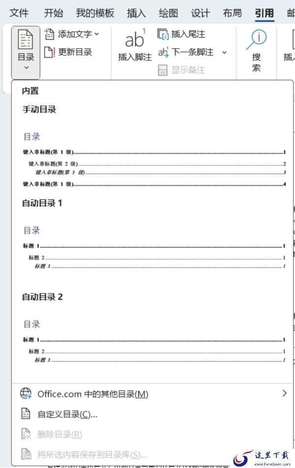 如何在Word中添加文章目录_Word添加目录教程分享