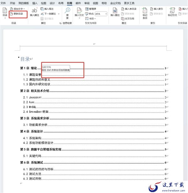 如何在Word中添加文章目录_Word添加目录教程分享