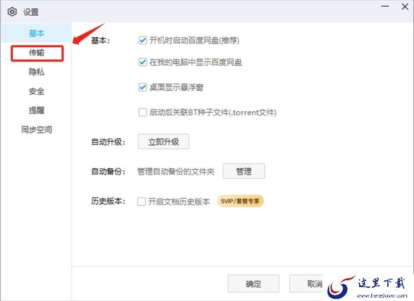 不开会员如何提升百度网盘下载速度_1招让你的电脑下载速度飞起