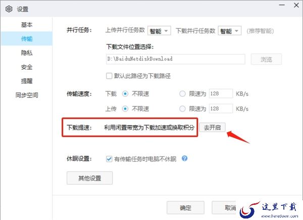 不开会员如何提升百度网盘下载速度_1招让你的电脑下载速度飞起