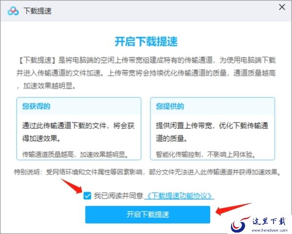 不开会员如何提升百度网盘下载速度_1招让你的电脑下载速度飞起