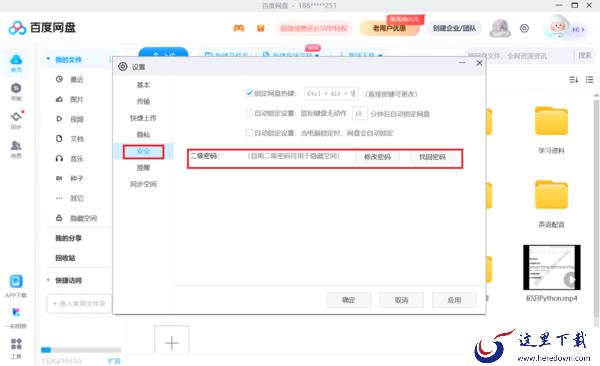 百度网盘隐藏空间靠谱吗_私密空间真的私密吗