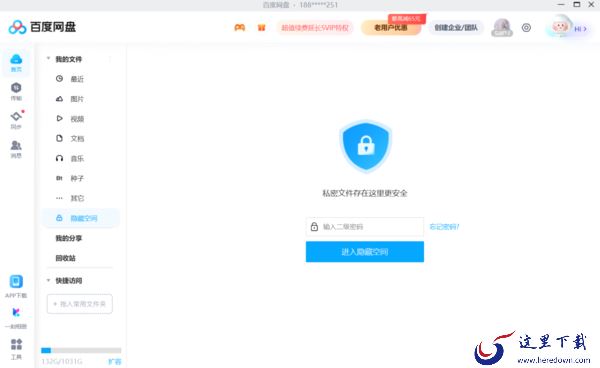 百度网盘隐藏空间靠谱吗_私密空间真的私密吗