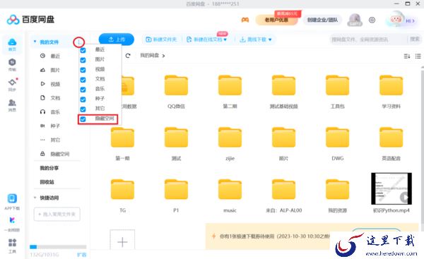百度网盘隐藏空间靠谱吗_私密空间真的私密吗