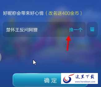 JJ斗地主如何更改名字？JJ斗地主更改名字的具体操作截图