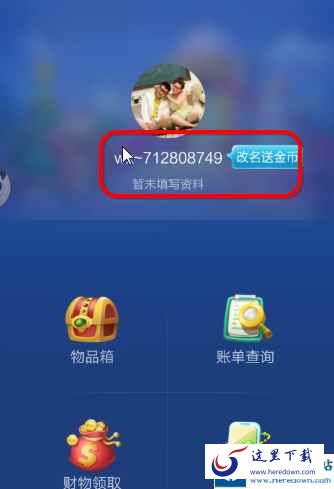 JJ斗地主如何更改名字？JJ斗地主更改名字的具体操作截图