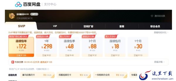 百度网盘VIP和SVIP有啥区别_2023年网盘会员价格一览