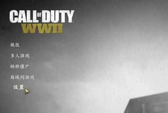 使命召唤怎么设置右键瞄准-使命召唤设置右键瞄准的方法