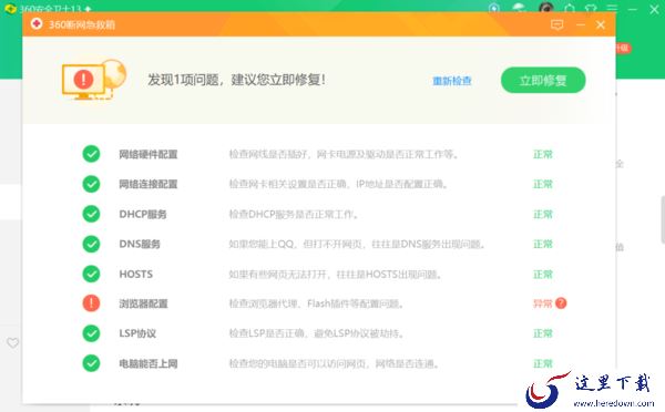 电脑网络波动怎么办_一键修复让你再无烦恼