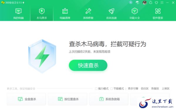 计算机电脑病毒是什么_靠谱的杀毒软件推荐