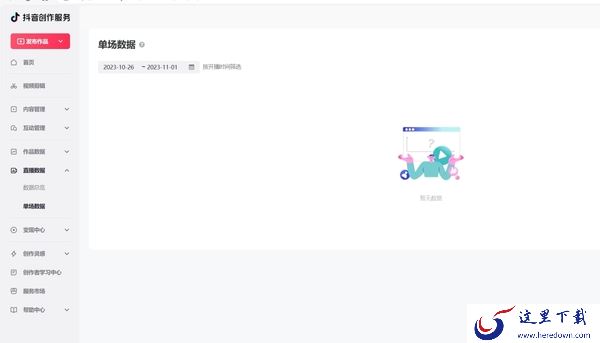 电脑端抖音如何查看直播数据_都可以查看哪些直播数据