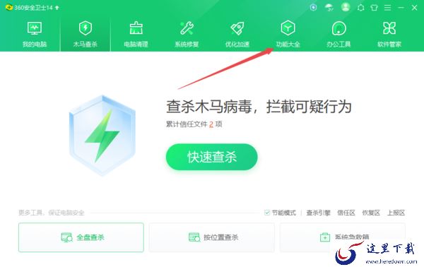 360安全卫士怎么转移C盘软件_360安全卫士搬移C盘程序教程分享