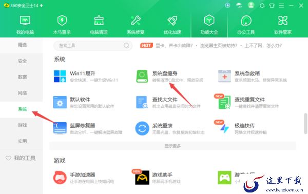 360安全卫士怎么转移C盘软件_360安全卫士搬移C盘程序教程分享