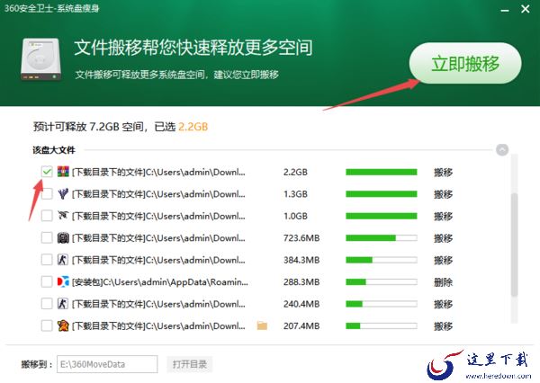 360安全卫士怎么转移C盘软件_360安全卫士搬移C盘程序教程分享