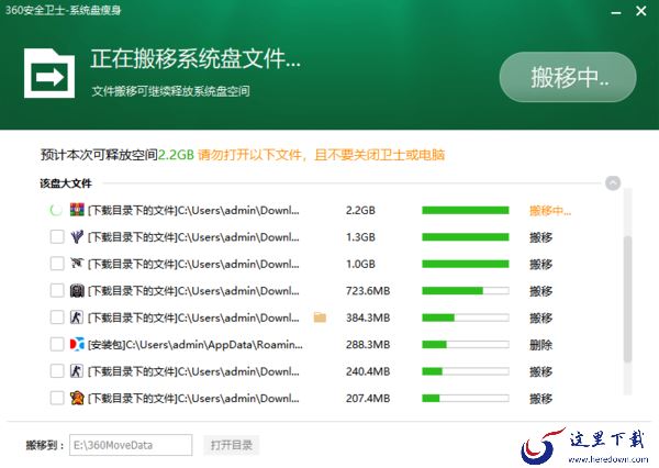 360安全卫士怎么转移C盘软件_360安全卫士搬移C盘程序教程分享