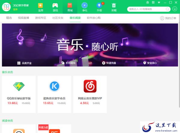 绝绝子!这款常用软件库居然还能购买音乐软件的会员!