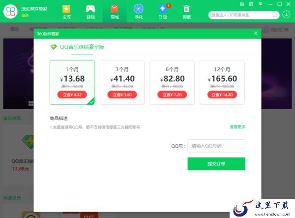 绝绝子!这款常用软件库居然还能购买音乐软件的会员!