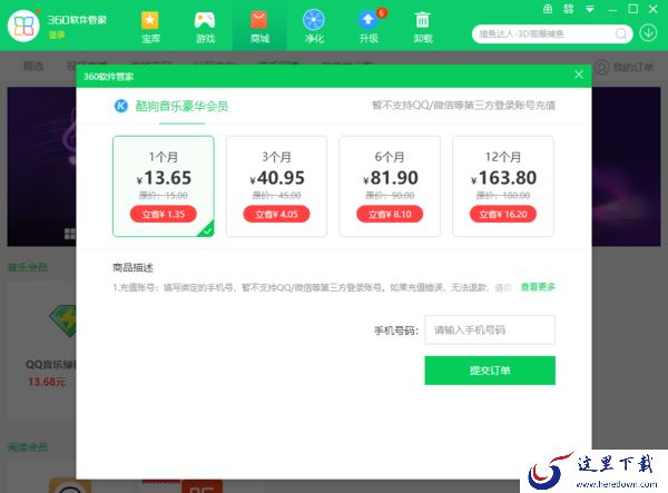 绝绝子!这款常用软件库居然还能购买音乐软件的会员!