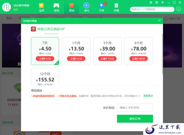 绝绝子!这款常用软件库居然还能购买音乐软件的会员!