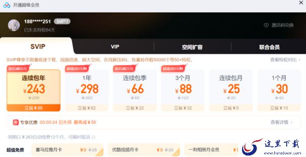 百度网盘会员优惠活动一览_怎么才能白嫖会员