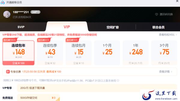 百度网盘会员优惠活动一览_怎么才能白嫖会员