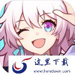 崩坏：星穹铁道