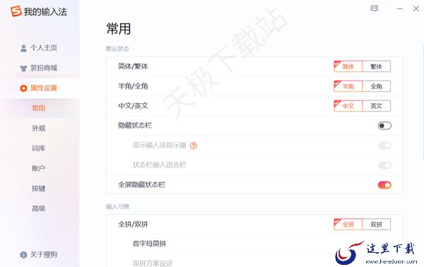 搜狗输入法怎么切换英文输入法_简繁体切换方法也在这里