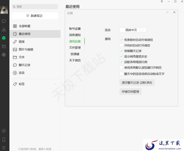 电脑微信怎么批量管理聊天记录_聊天记录的保存地址