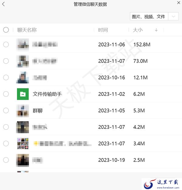 电脑微信怎么批量管理聊天记录_聊天记录的保存地址