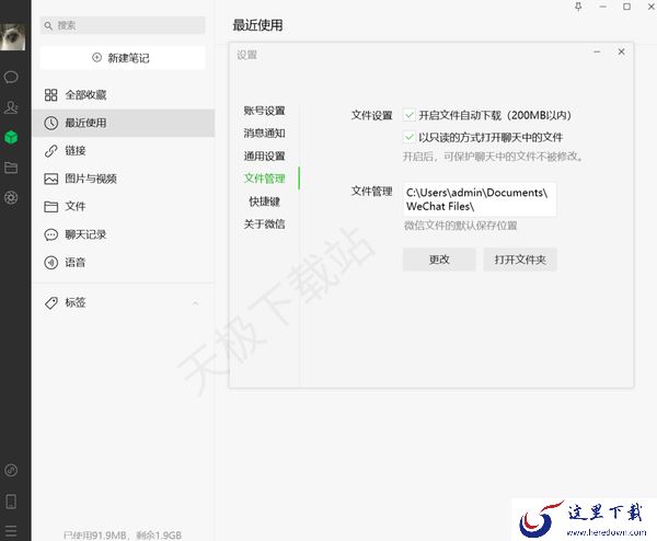 电脑微信怎么批量管理聊天记录_聊天记录的保存地址