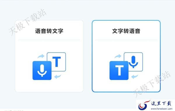 想要文字转语音怎么办_这3款软件帮你轻松转换各种语音
