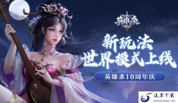 盘点英雄杀最强五星英雄_英雄杀可以在哪免费玩
