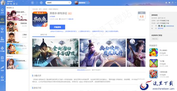 盘点英雄杀最强五星英雄_英雄杀可以在哪免费玩