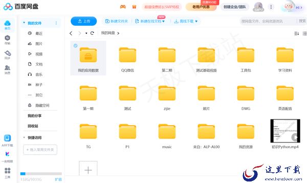 能识别修图还能转换文件_这款网盘软件功能竟这么强大
