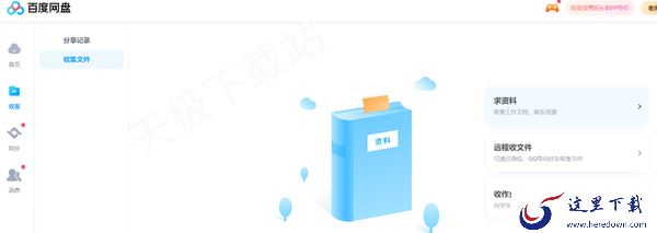 能识别修图还能转换文件_这款网盘软件功能竟这么强大