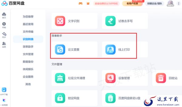 能识别修图还能转换文件_这款网盘软件功能竟这么强大