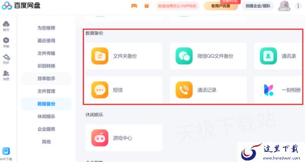 能识别修图还能转换文件_这款网盘软件功能竟这么强大