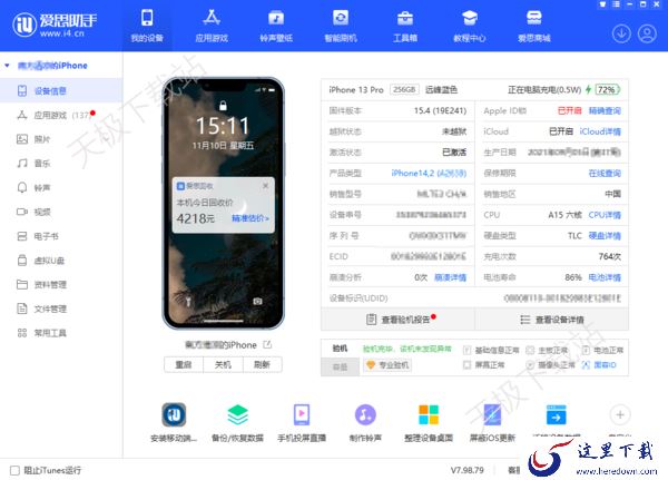 iOS17.1.1如何刷机_爱思助手一键刷机iOS17最新版教程介绍