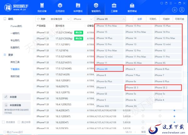 iOS17.1.1如何刷机_爱思助手一键刷机iOS17最新版教程介绍