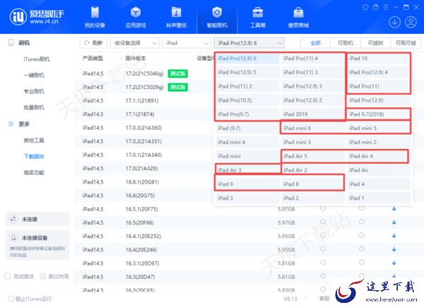iOS17.1.1如何刷机_爱思助手一键刷机iOS17最新版教程介绍