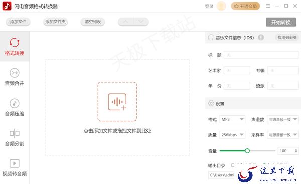 怎么把AIFF和MP3文件相互转换_这款音频处理软件免费好用无杂音