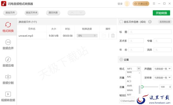 怎么把AIFF和MP3文件相互转换_这款音频处理软件免费好用无杂音