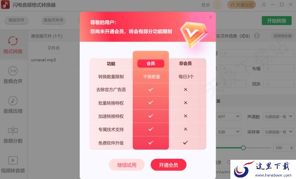 怎么把AIFF和MP3文件相互转换_这款音频处理软件免费好用无杂音