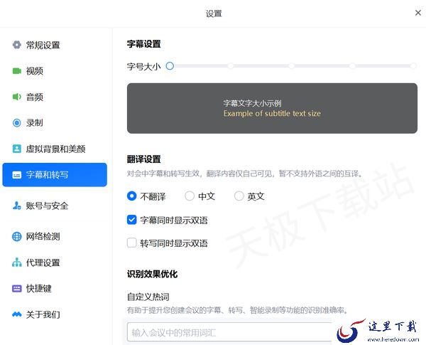 哪一款软件在开会时可以实时翻译_好用的视频会议软件推荐