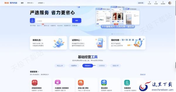 千牛服务市场提供了哪些服务_千牛工作台服务市场功能一览