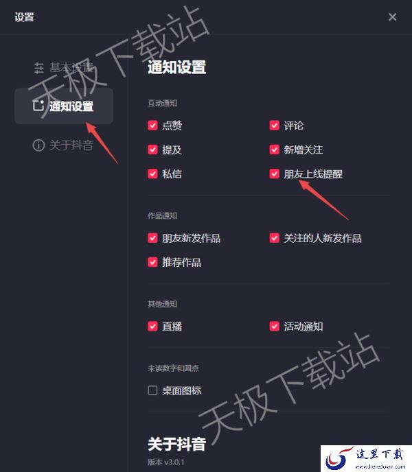 抖音怎么设置在线但不让别人看到_抖音在线隐身状态设置教程